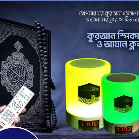 ডিজিটাল কুরআন স্পিকার ও আযান ক্লক ল্যাম্প -ফ্রী ডেলিভারি